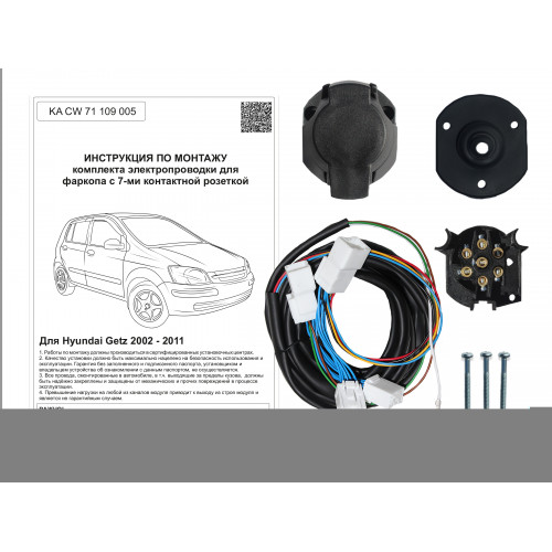 Комплект оригинальной электропроводки к фаркопу Hyundai Getz 2002-2011