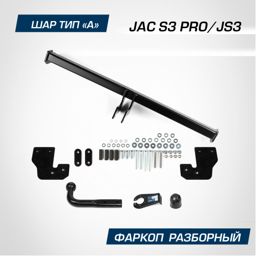 Фаркоп Berg на JAC JS3 2022- Арт. F.1414.001