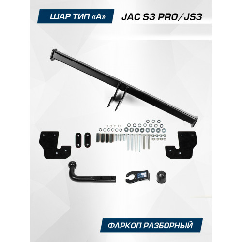 Фаркоп Berg на JAC JS3 2022- Арт. F.1414.001