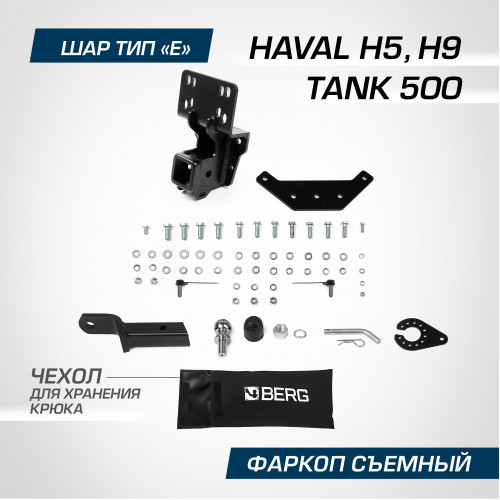Фаркоп Berg на TANK 500 2023- Арт. F.4812.002
