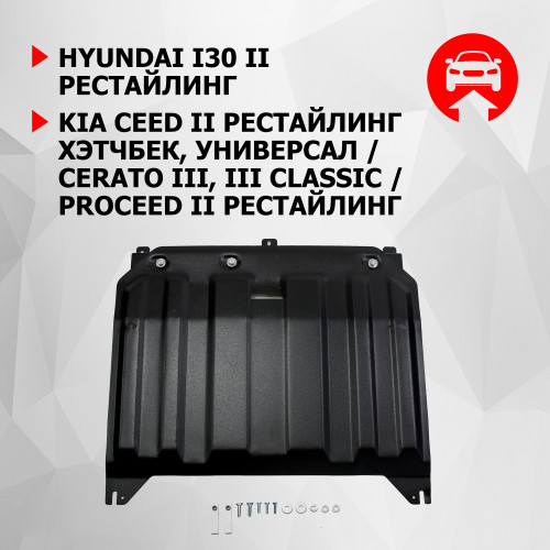 Защита Картера двигателя, КПП АвтоБроня для Hyundai i30 2011-2017 (II), Сталь 45778 мм - Арт. 111.02836.1