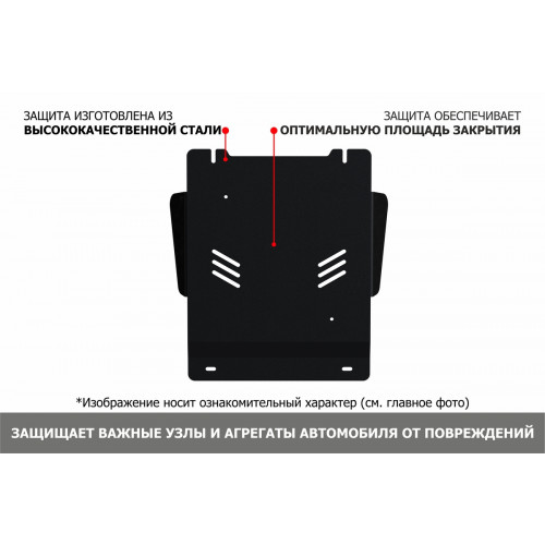 Защита КПП АвтоБроня для ТагАЗ Road Partner 2008-2014, Сталь 45778 мм - Арт. 111.06102.1